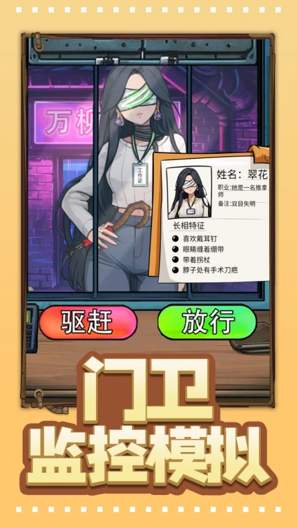 门卫监控模拟 v1.0图