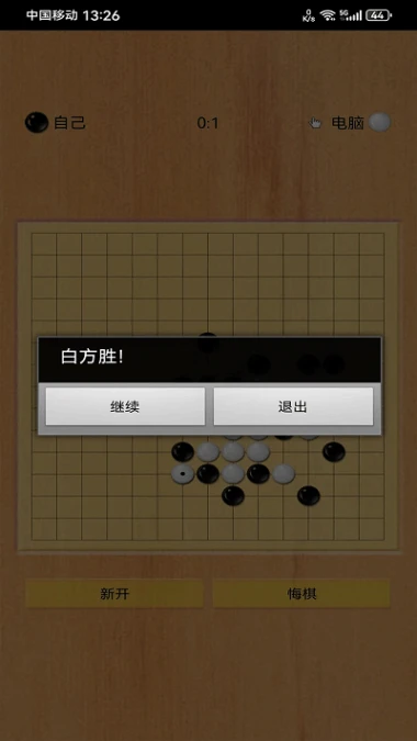 五子棋之魂 v1.0图