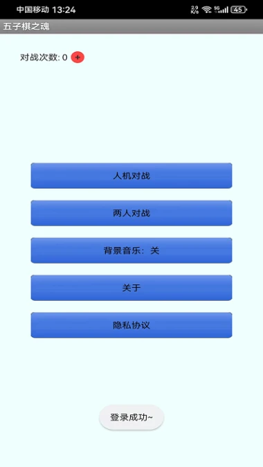 五子棋之魂 v1.0图
