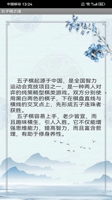 五子棋之魂 v1.0图