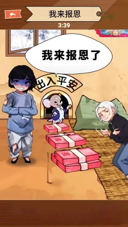 帮帮这家人 v1.0图