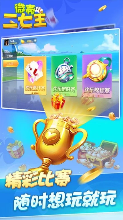 微壳二七王图