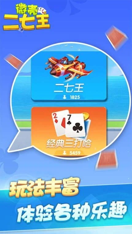 微壳二七王图