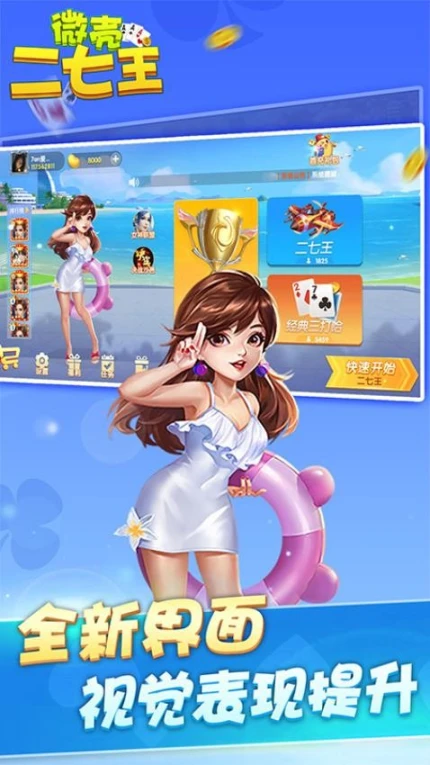 微壳二七王图