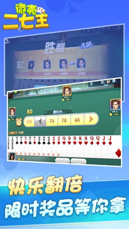 微壳二七王图