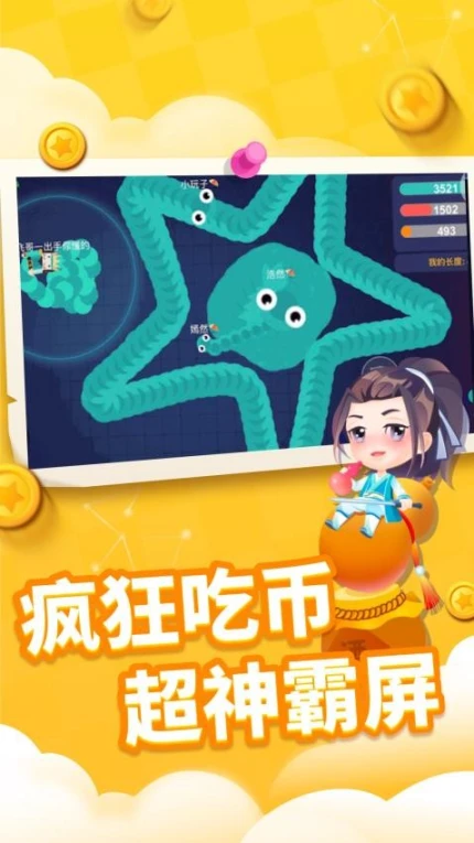 贪吃蛇进化论 v1.6.22图