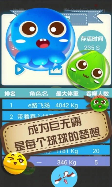 大球吃小球 v2.23图