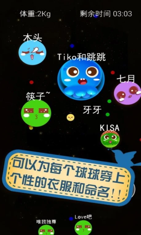 大球吃小球 v2.23图