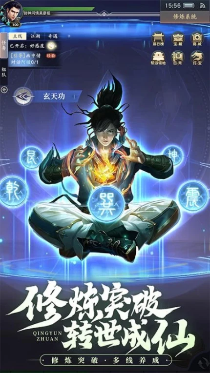 青云传 v15.5.0图