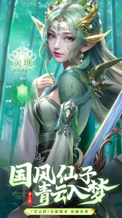 青云传 v15.5.0图