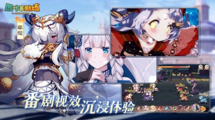 四叶草剧场手游官方版 v0.0.22图