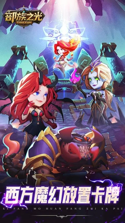 部族之光 v1.0.1图