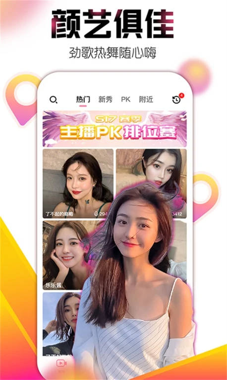 菊花直播最新版 v16.0.3图