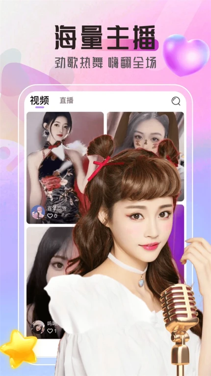 菊花直播最新版 v16.0.3图