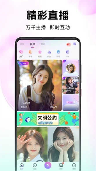 蜜爱直播 v1.0.1图