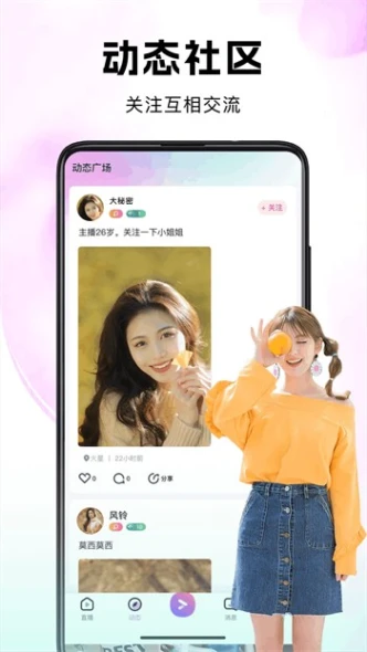 蜜爱直播 v1.0.1图