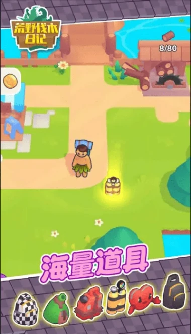 荒野伐木日记游戏图