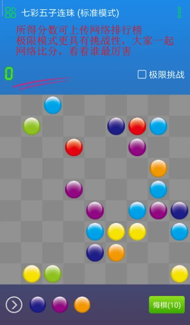 七彩五子连珠图