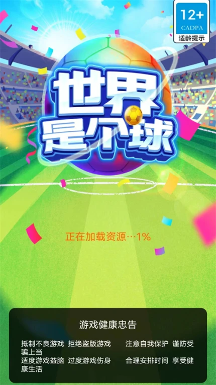 世界是个球安卓版 v1.0.9图