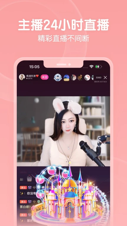 爱尚app直播下载手机版图