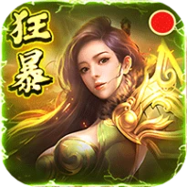 狂暴传奇 v1.2.7