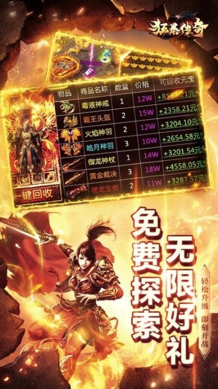 狂暴传奇 v1.2.7图