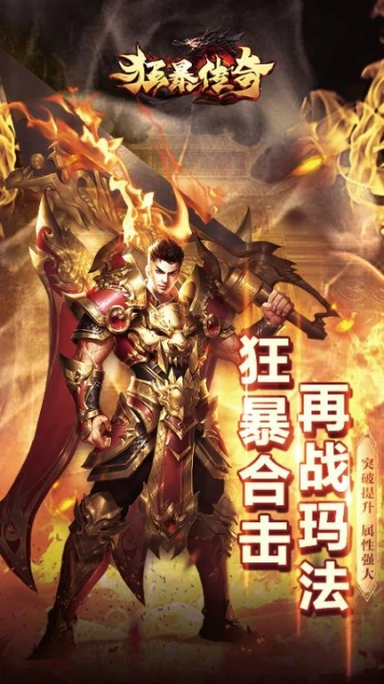 狂暴传奇 v1.2.7图