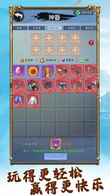 你有仙术，我有神功 v1.0图