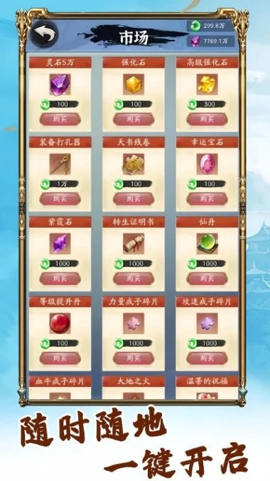 你有仙术，我有神功 v1.0图