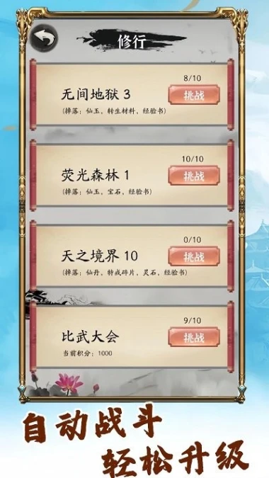 你有仙术，我有神功 v1.0图