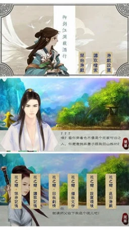 御剑江湖载酒行 v1.0.0.0图