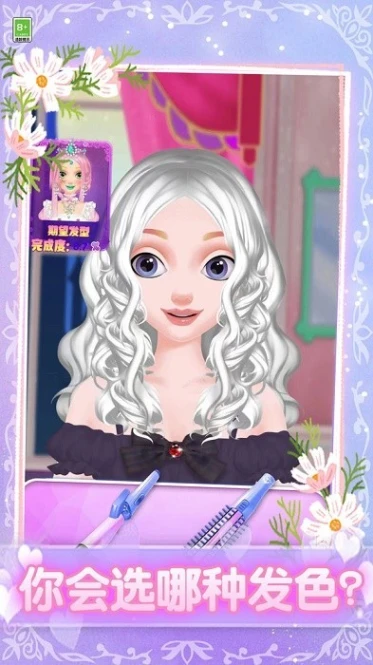 我要当仙女 v2.0.3图