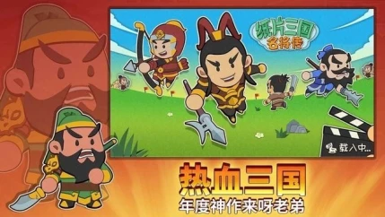 纸片三国名将传图