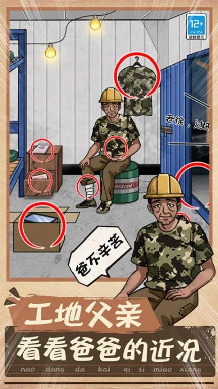 脑洞小天才 v1.0.1图