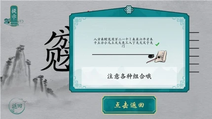 离谱的汉字 v1.0图