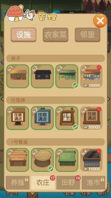 我的农场饭店 v1.0.0图