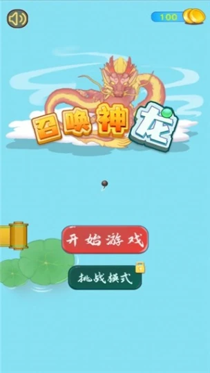 召唤神龙 v10图