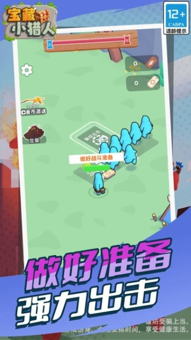 宝藏小猎人 v5.0.0图