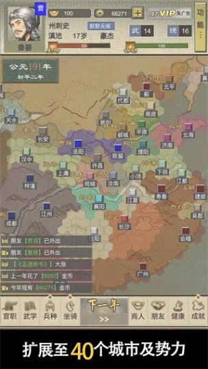 三国人生2 v1.0.8图