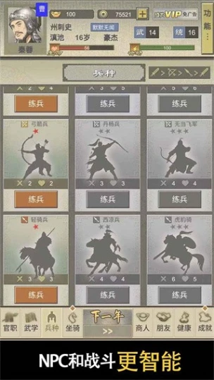 三国人生2 v1.0.8图