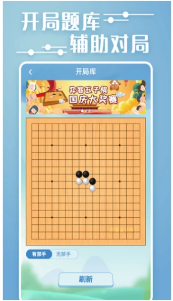 奕客五子棋 v1.4.230图