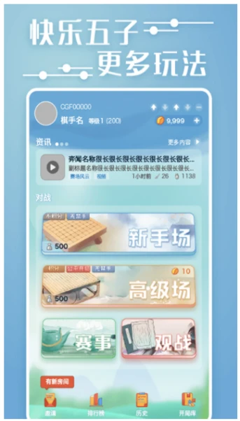 奕客五子棋 v1.4.230图