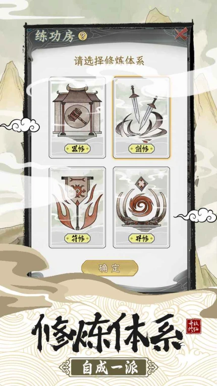 不一样的修仙宗门2安卓无限仙玉版图