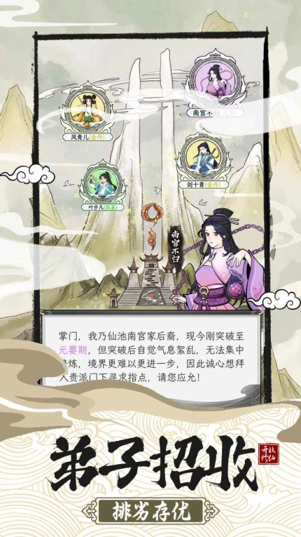 不一样的修仙宗门2安卓无限仙玉版图