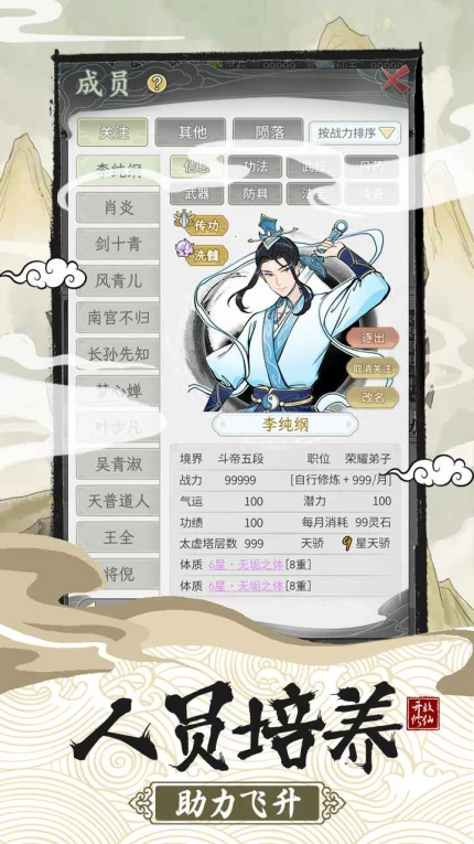 不一样的修仙宗门2安卓无限仙玉版图