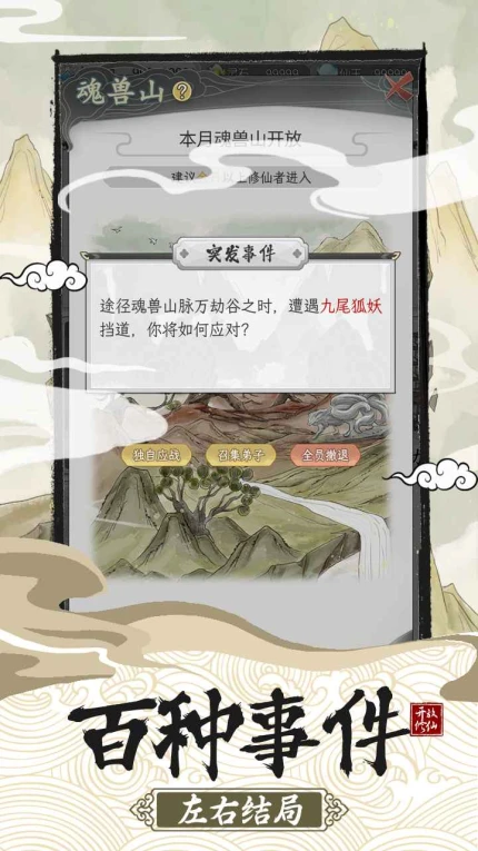 不一样的修仙宗门2安卓无限仙玉版图