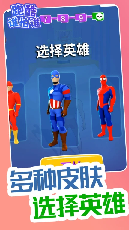 跑酷谁怕谁手游 v1.0.1图