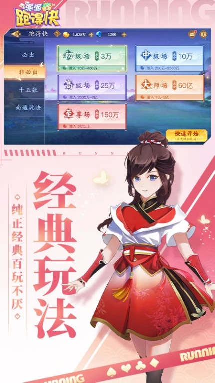 派派跑得快 v1.0.12图