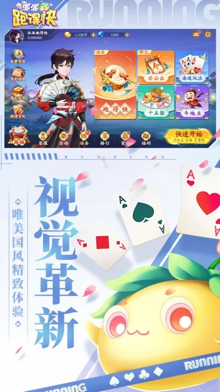 派派跑得快 v1.0.12图