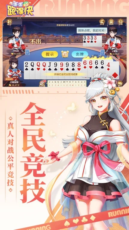派派跑得快 v1.0.12图